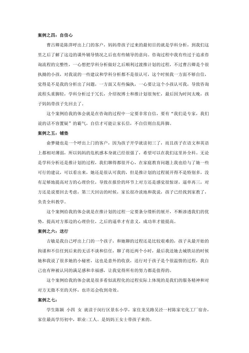 教育顾问咨询工作案例分析.doc_第2页