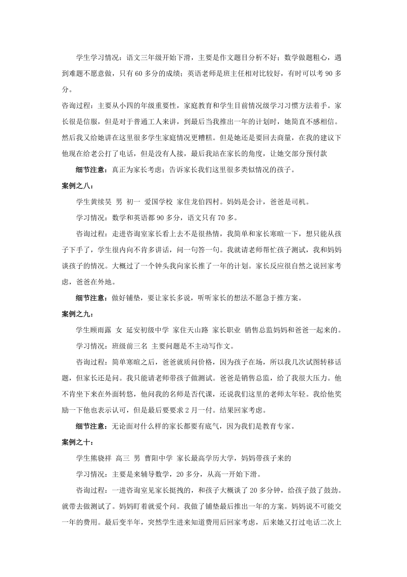 教育顾问咨询工作案例分析.doc_第3页