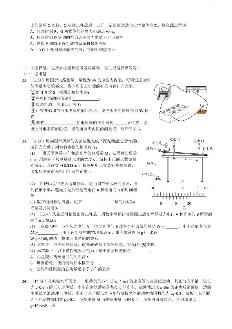 2017年广东省深圳高级中学高三上学期第二次模拟考试 理综物理.doc_第2页