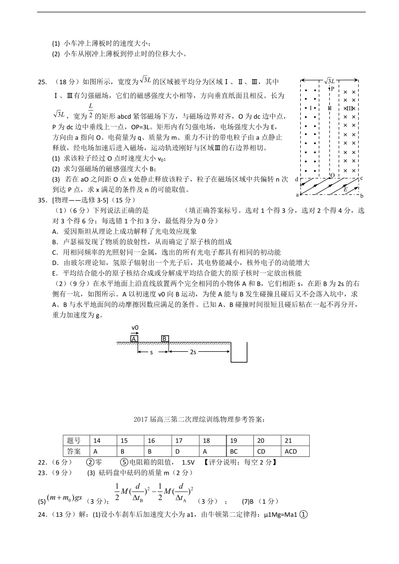 2017年广东省深圳高级中学高三上学期第二次模拟考试 理综物理.doc_第3页