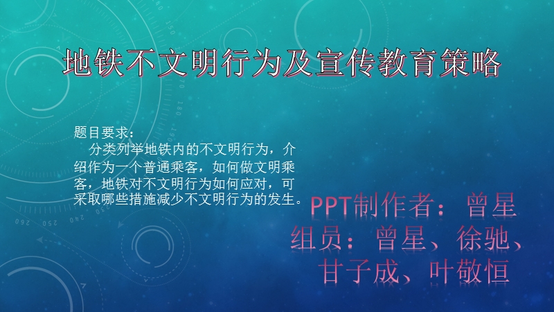 地铁不文明行为ppt.pptx_第1页