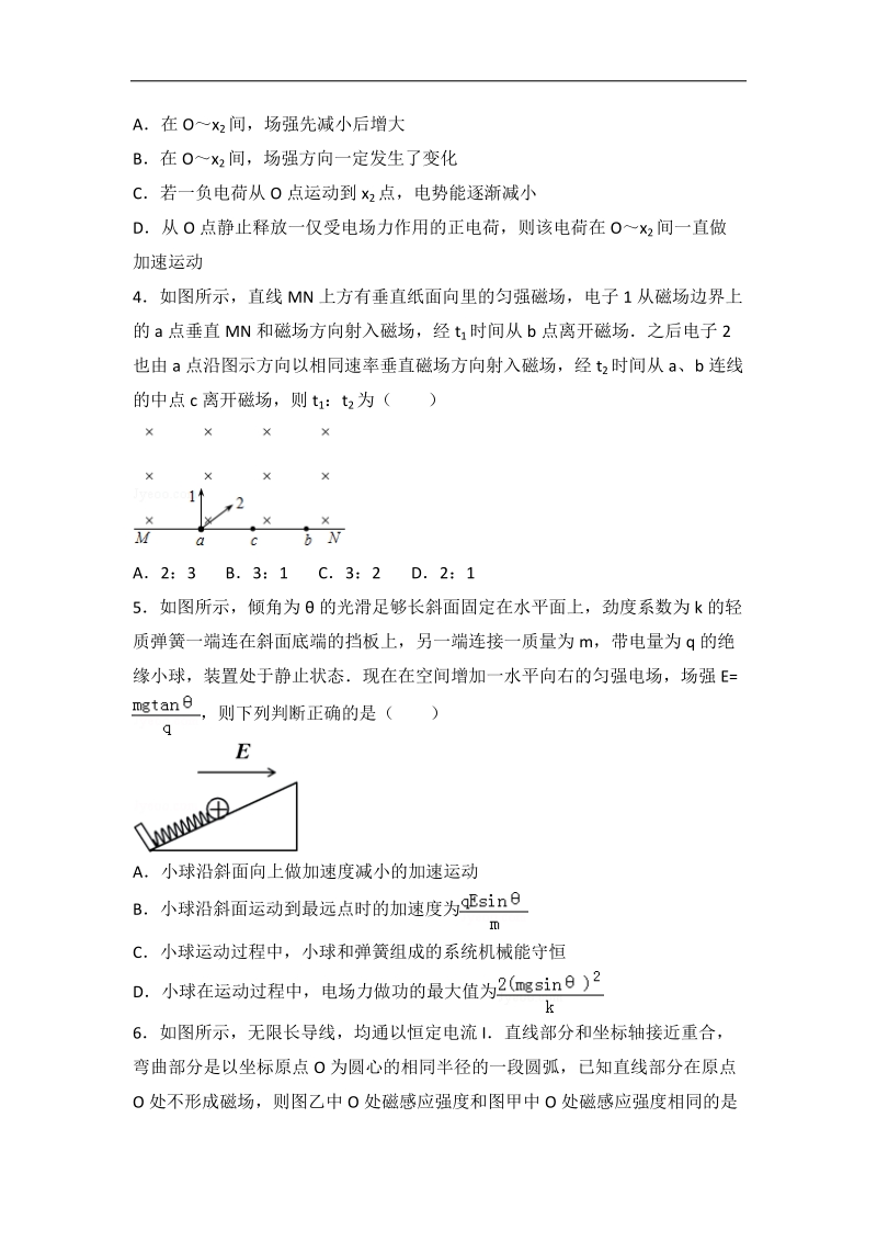 2016年山东省威海市文登市高考物理模拟试卷（3月份）（解析版）.doc_第2页