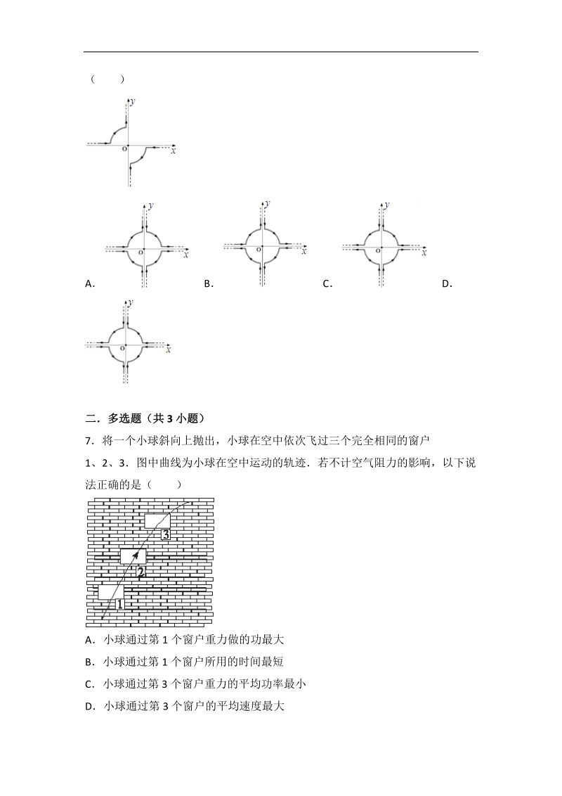 2016年山东省威海市文登市高考物理模拟试卷（3月份）（解析版）.doc_第3页