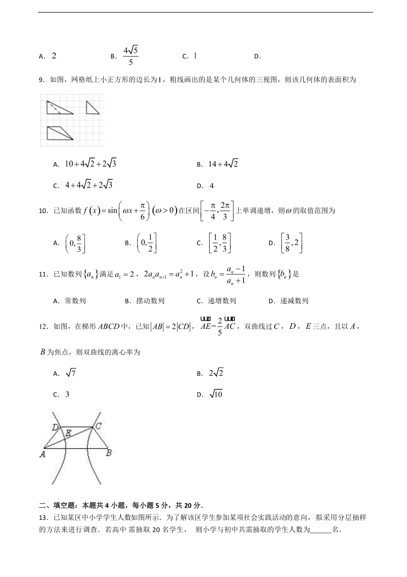 2018广州一模文科数学试题.doc_第2页