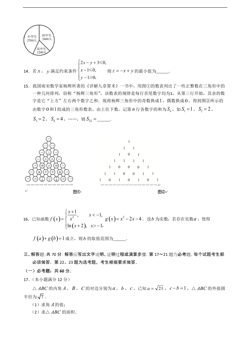 2018广州一模文科数学试题.doc_第3页