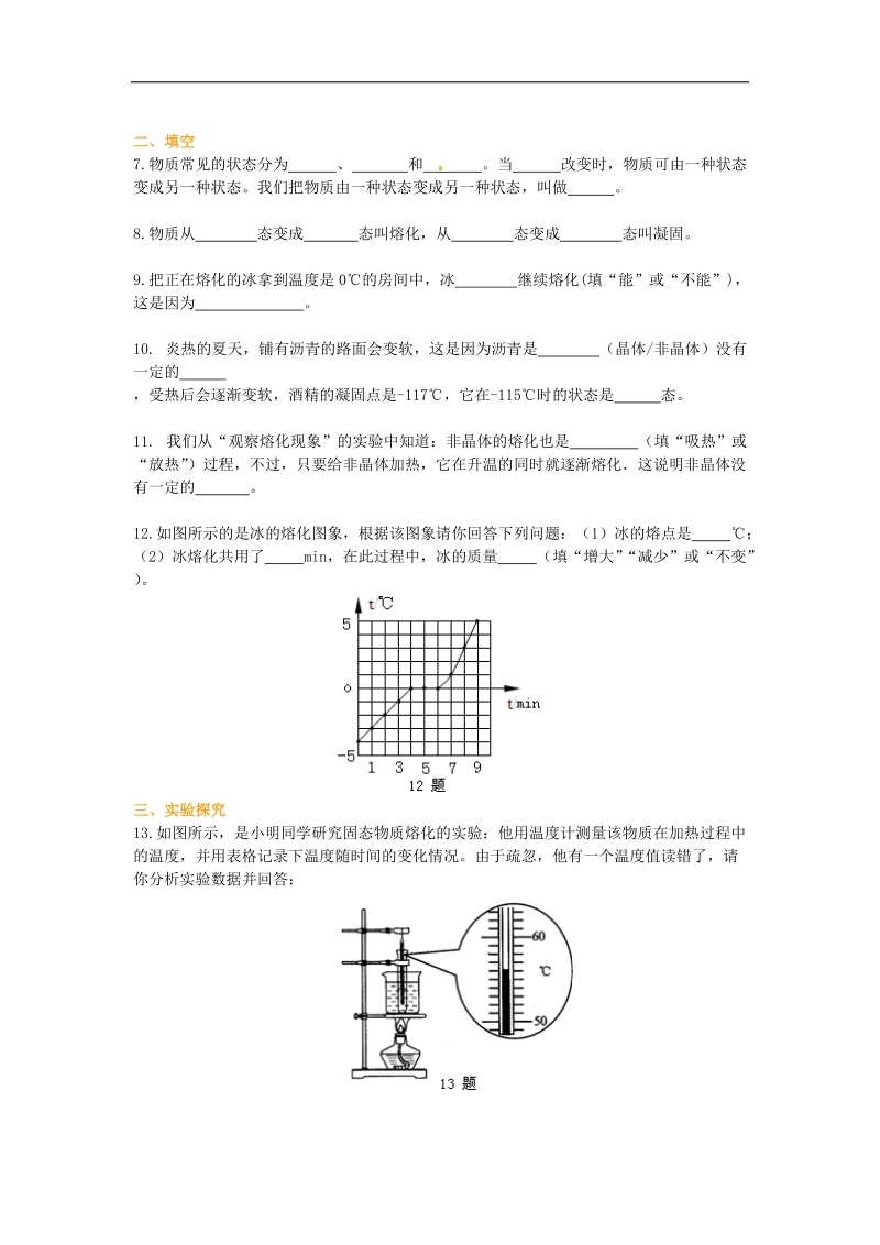 【解析版】2018年八年级物理上册3.2 熔化和凝固练习题1（新人教版）.doc_第2页