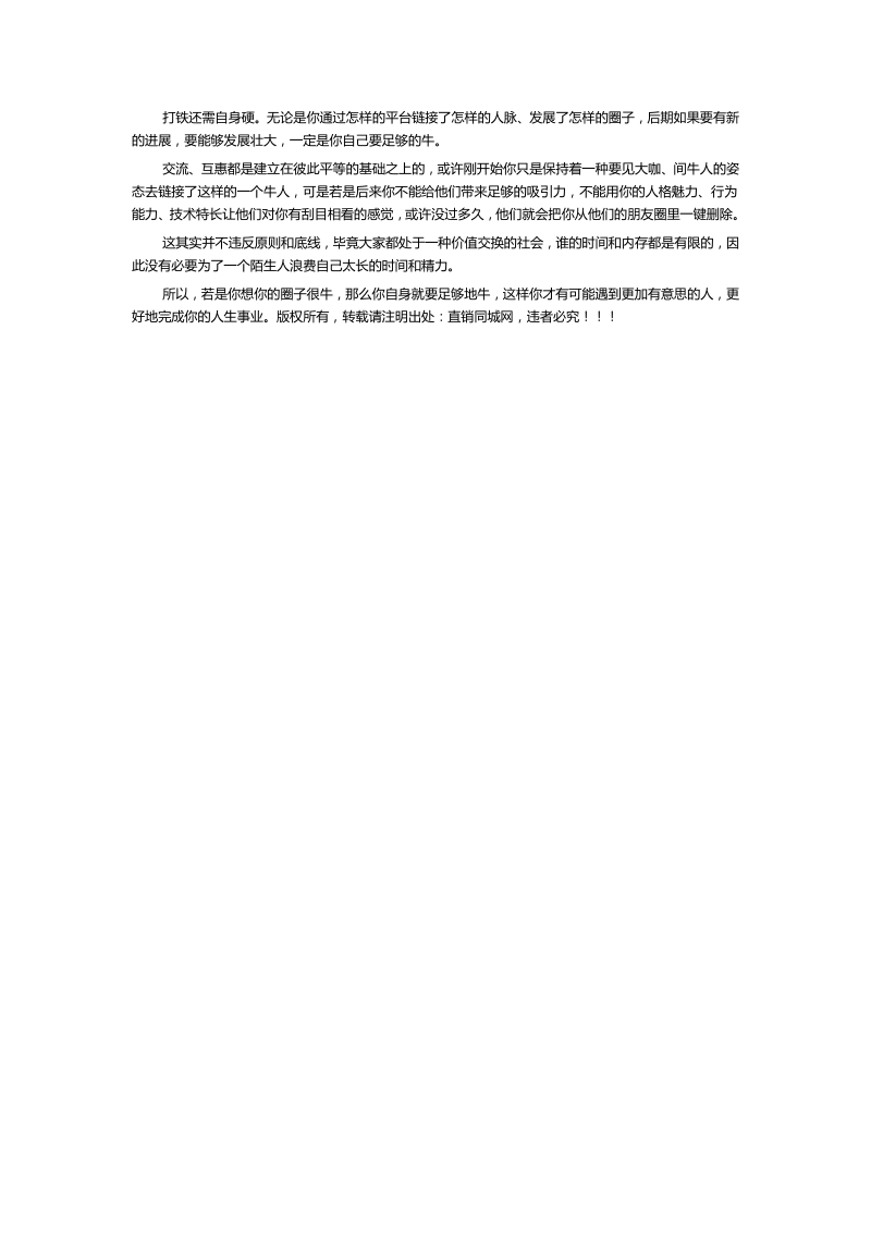 搭建直销人脉的六个小方法.pdf_第2页