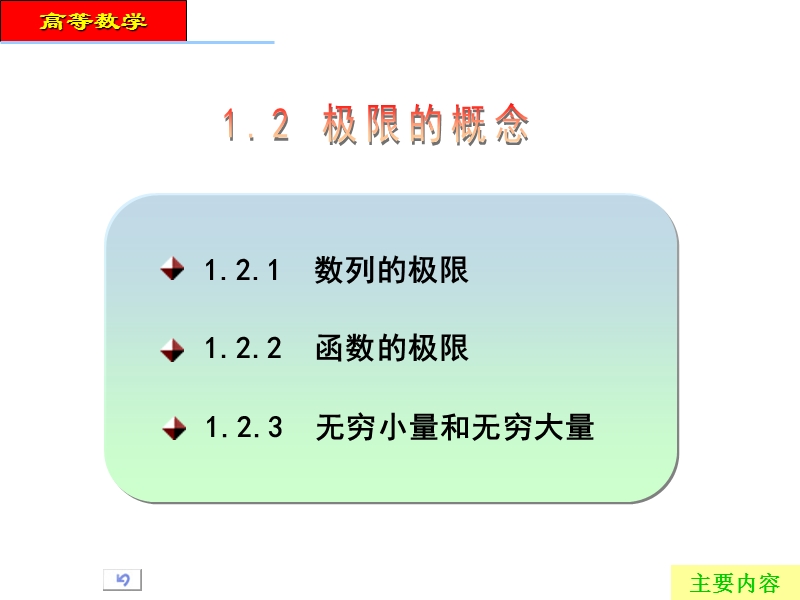 极限的概念.ppt_第2页