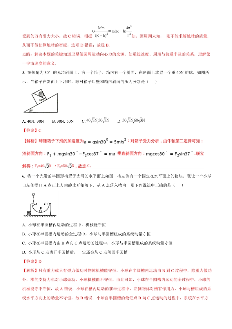 2018年河南省郑州市高三第一次质量检测物理模拟试题（解析版）.doc_第3页