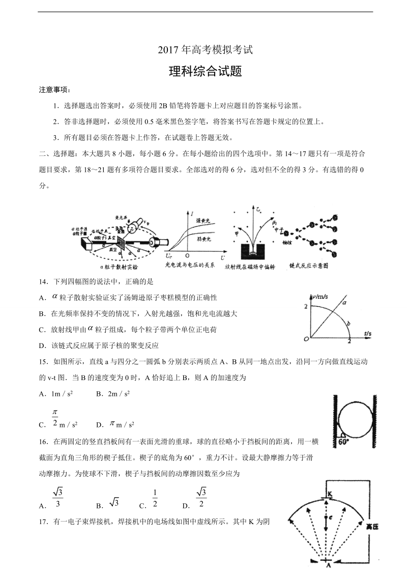 2017年山东省潍坊市青州市高考热身模拟训练理综物理试题.doc_第1页