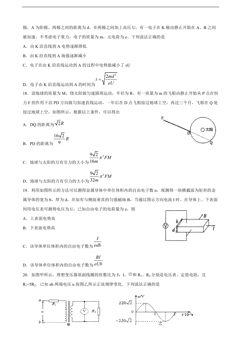 2017年山东省潍坊市青州市高考热身模拟训练理综物理试题.doc_第2页