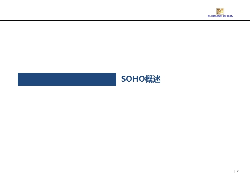 soho办公产品特点及相关案例分析.ppt_第2页