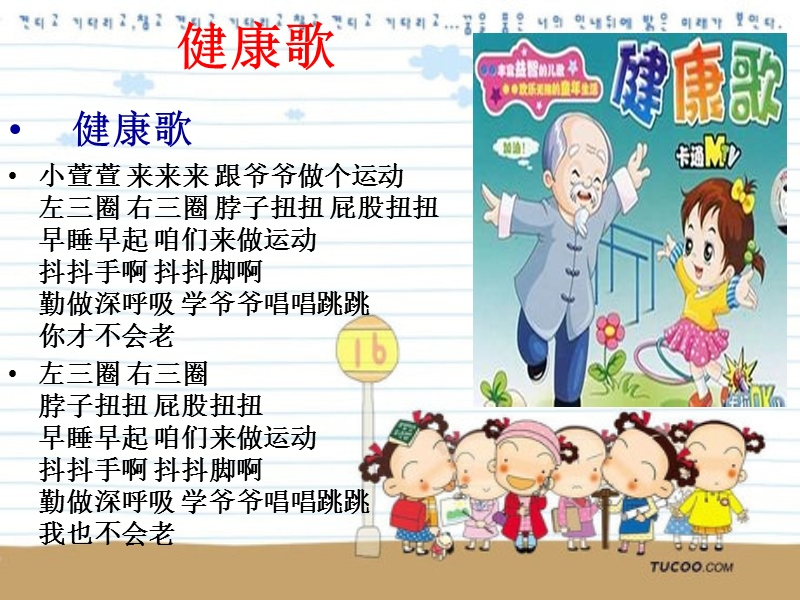 第2章-婴幼儿生理学知识.ppt_第3页