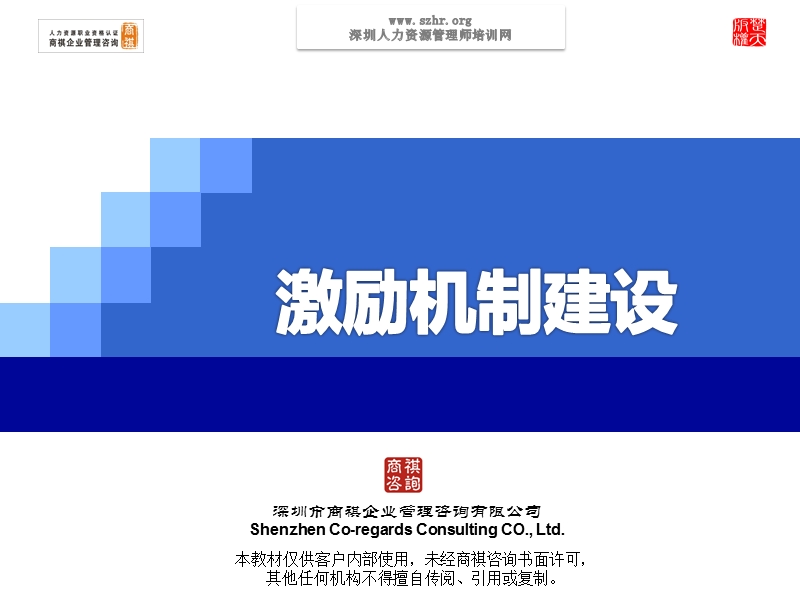 激励机制建设6月15日.ppt_第1页