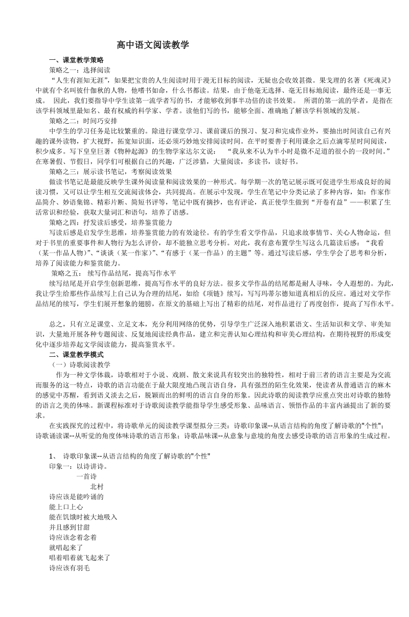 高中语文阅读教学.doc_第1页