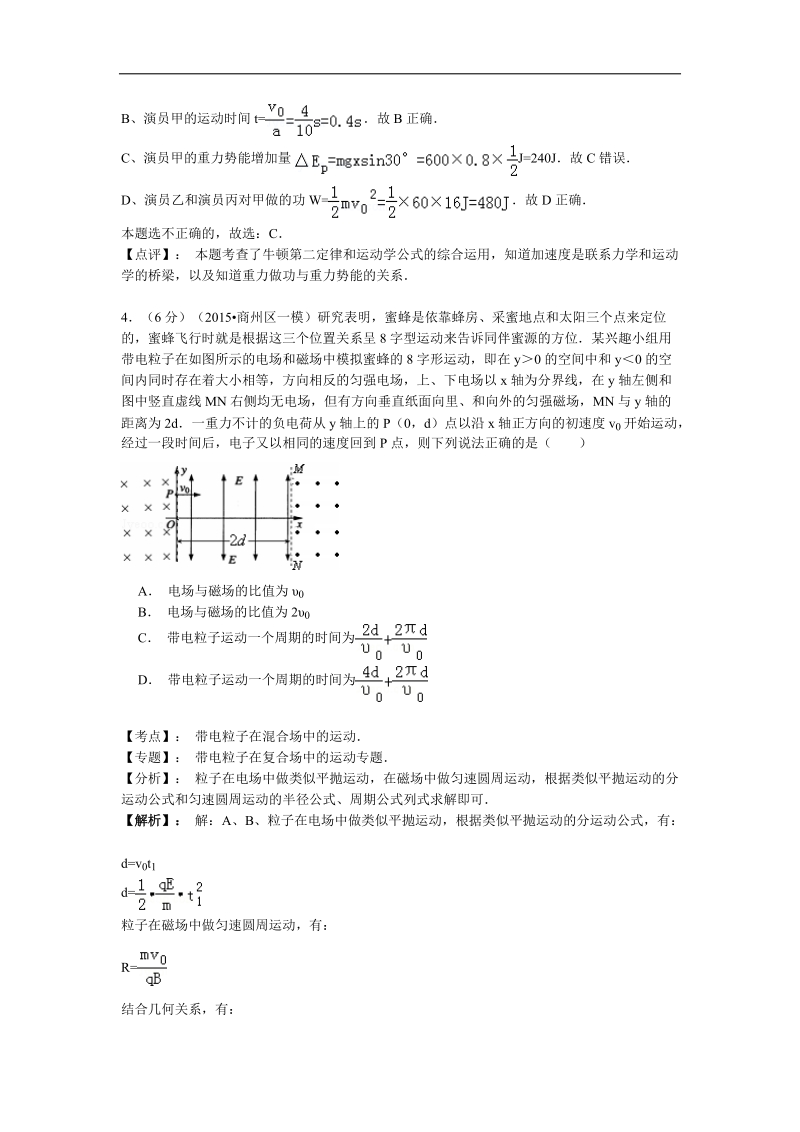 【名师解析】陕西省商洛市商州区2015年高三上学期一模物理试题.doc_第3页