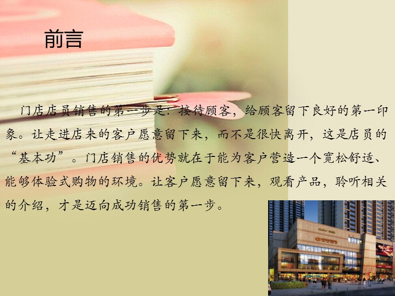 金牌店员的基本功.ppt_第3页