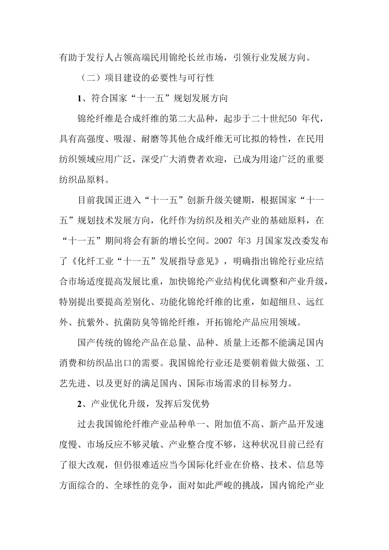 某锦纶长丝企业可行性分析201105.doc_第3页