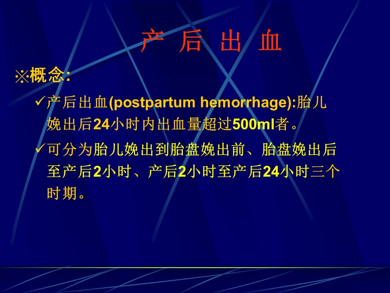 19.1产后出血.ppt_第1页