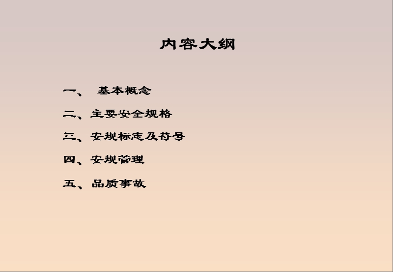 安规培训教材.ppt_第2页