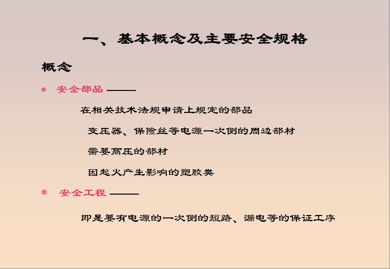 安规培训教材.ppt_第3页