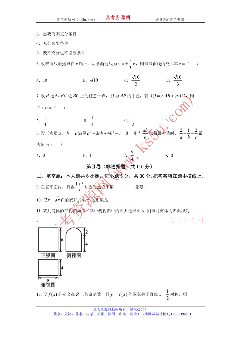 《ks5u首发》天津市河东区2018届高三第一次模拟考试数学（理）试题 word版无答案.doc_第2页