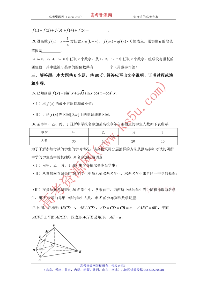 《ks5u首发》天津市河东区2018届高三第一次模拟考试数学（理）试题 word版无答案.doc_第3页