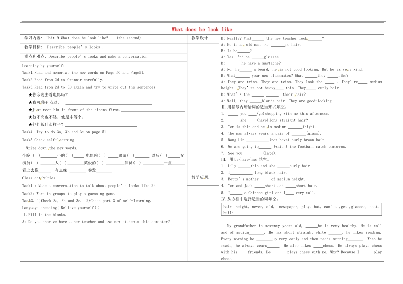 山西省灵石县第二中学2018年七年级英语下册unit 9 what does he look like period 2学案 人教新目标版.doc_第1页