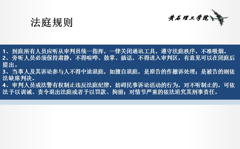 2011湖北黄石理工学院模拟法庭.ppt_第2页