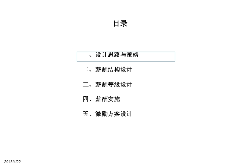 基金公司薪酬设计方案(讨论稿).ppt_第2页