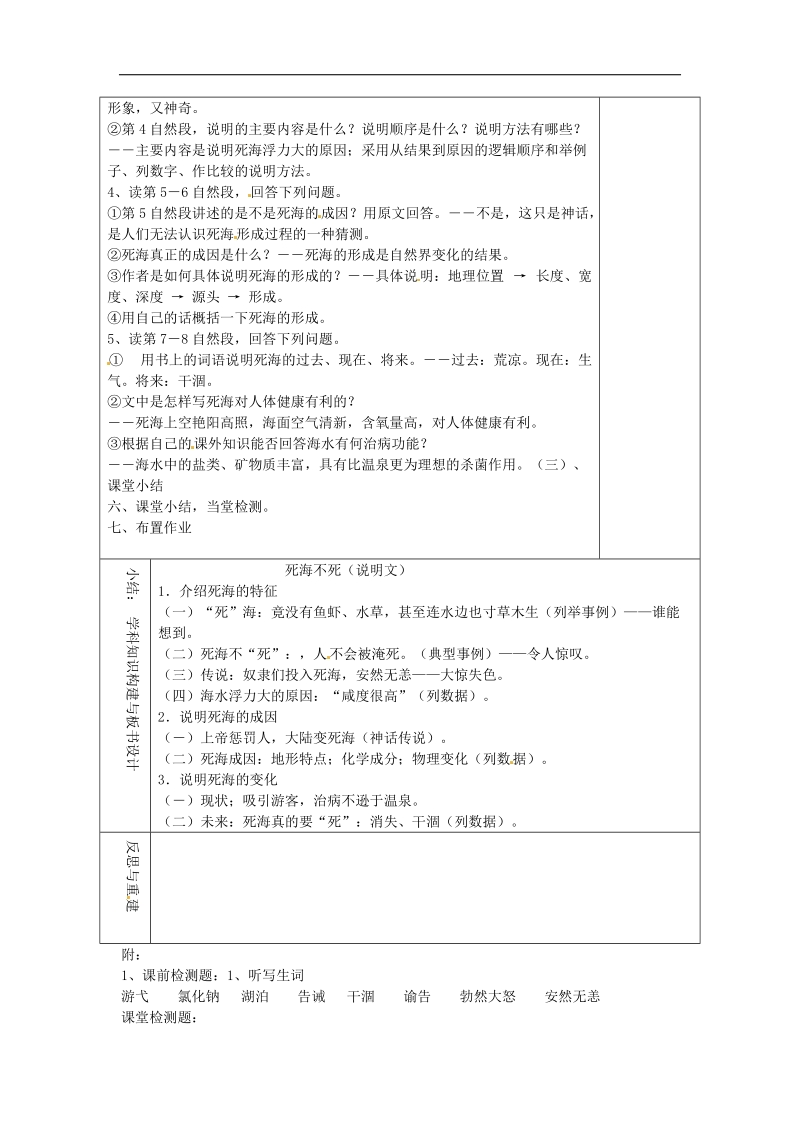 山东省淄博市临淄区第八中学2018年七年级语文上册《第23课 死海不死》教案1 鲁教版五四制.doc_第2页