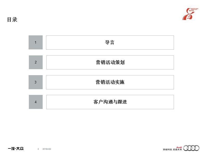 奥迪经销商市场活动指导手册.ppt_第2页