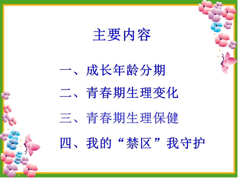 六年级女生青春期教育.ppt_第2页