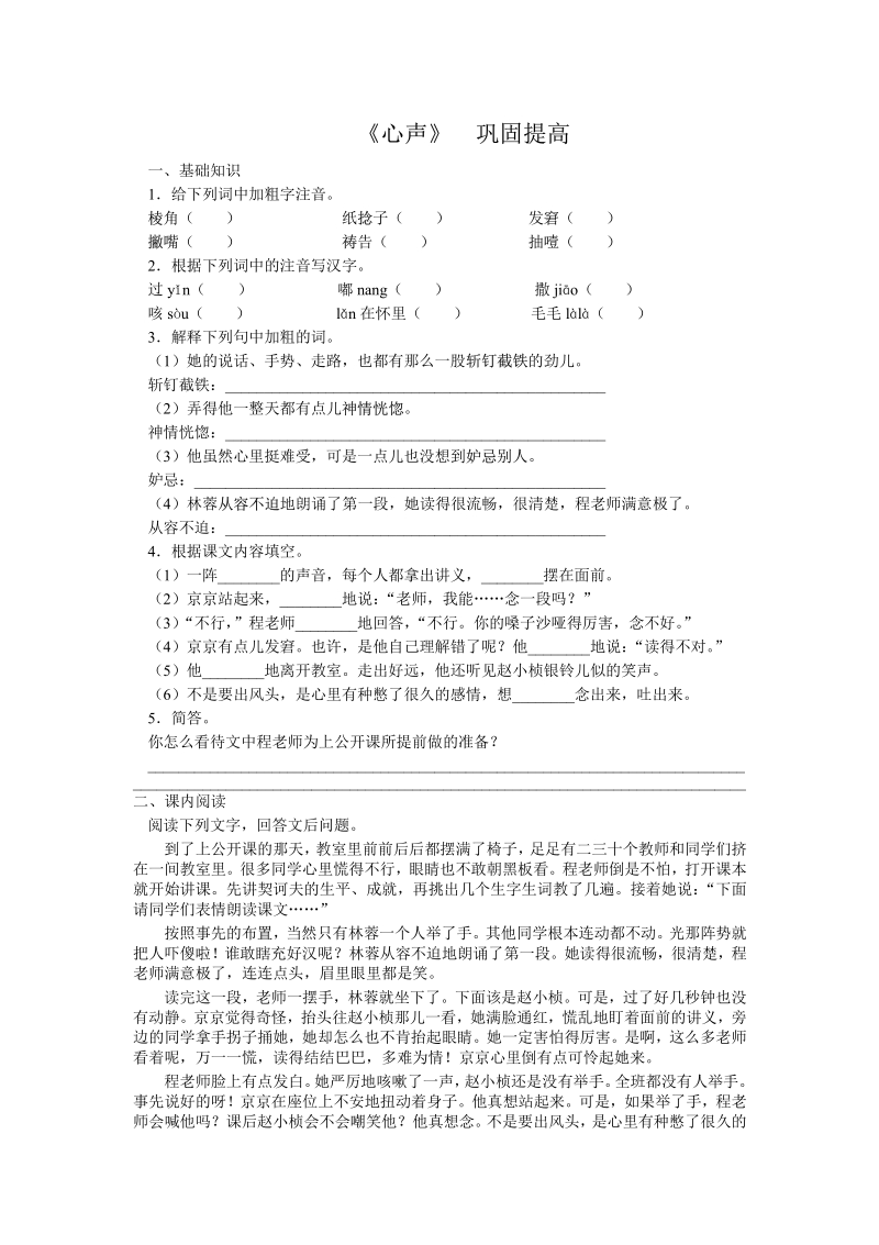 语文9上：12　心声　　　巩固提高.pdf_第1页