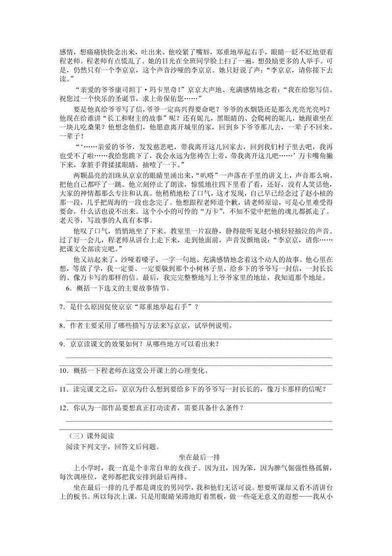 语文9上：12　心声　　　巩固提高.pdf_第2页