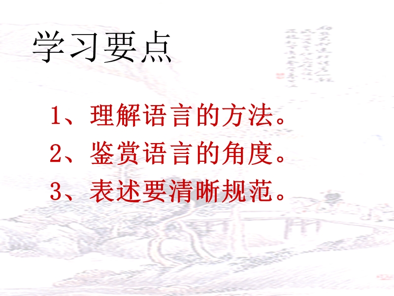 鉴赏诗歌的语言.ppt_第3页