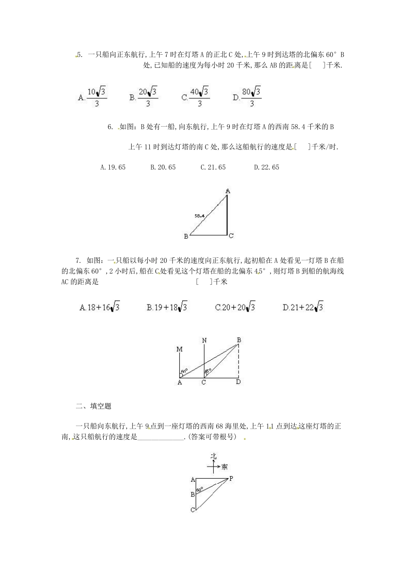 人教版九年级数学下册第二十八章《锐角三角函数——解直角三角形及其应用》同步检测3附答案.pdf_第2页