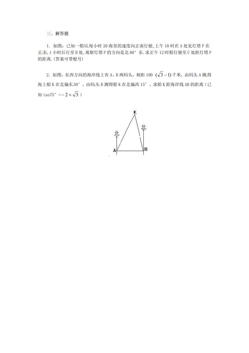 人教版九年级数学下册第二十八章《锐角三角函数——解直角三角形及其应用》同步检测3附答案.pdf_第3页