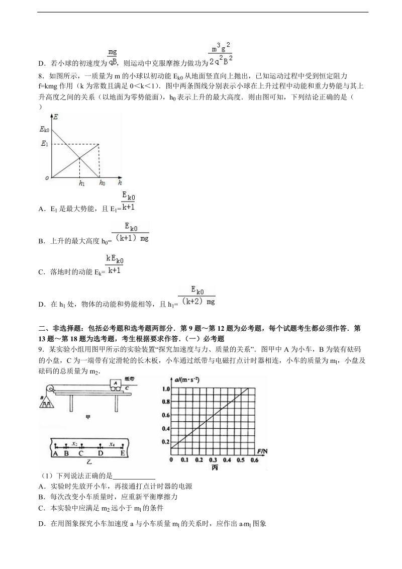 2016年山东省淄博市高考物理一模试卷（解析版）.doc_第3页