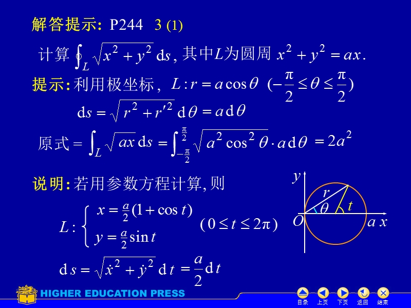 高数下-曲面积分习题课.ppt_第3页