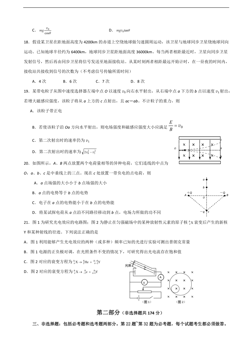 2017年辽宁省大连经济技术开发区得胜高级中学高三考前适应性测试物理试题 缺答案.doc_第2页