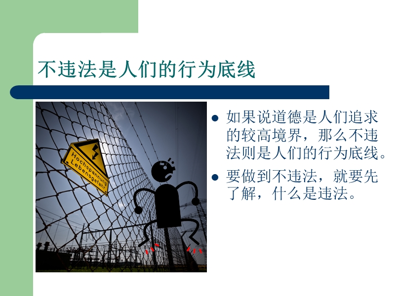 法不可违-最新.ppt_第2页