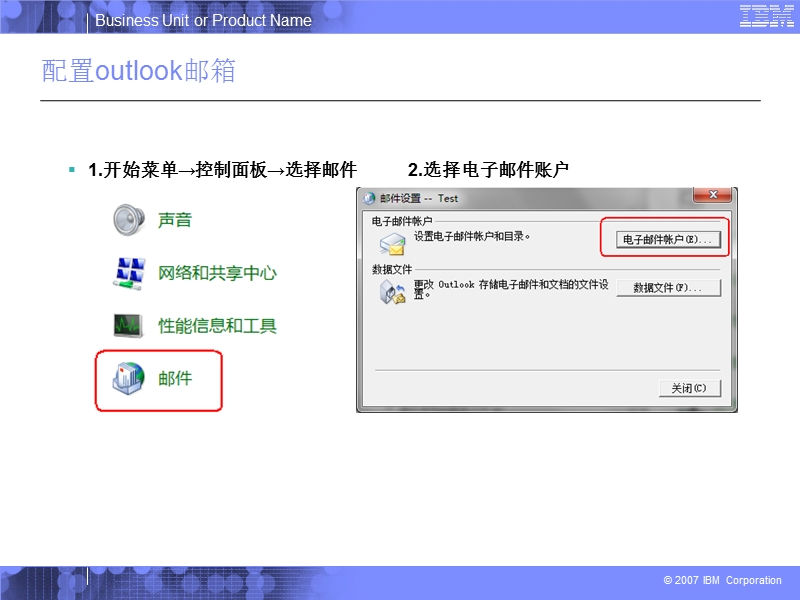 康师傅office2010配置手册.pptx_第1页