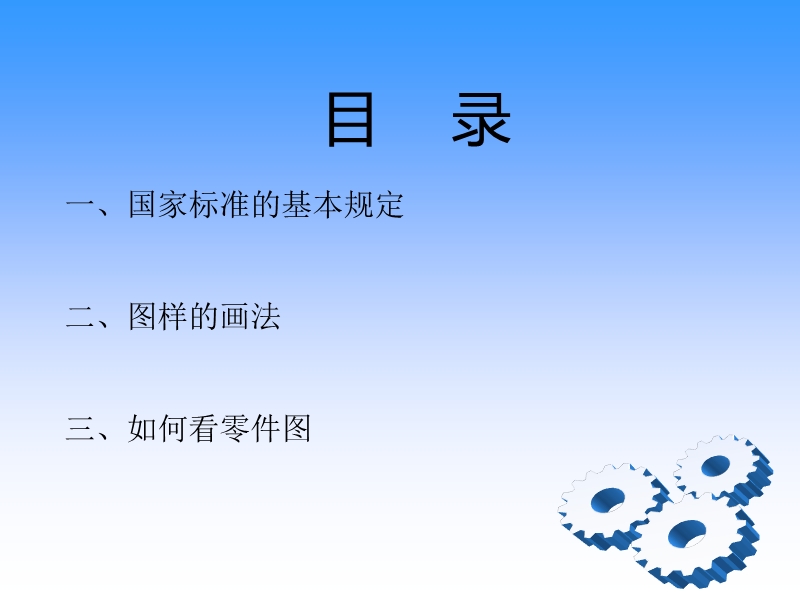 教你如何看懂图纸.ppt_第2页