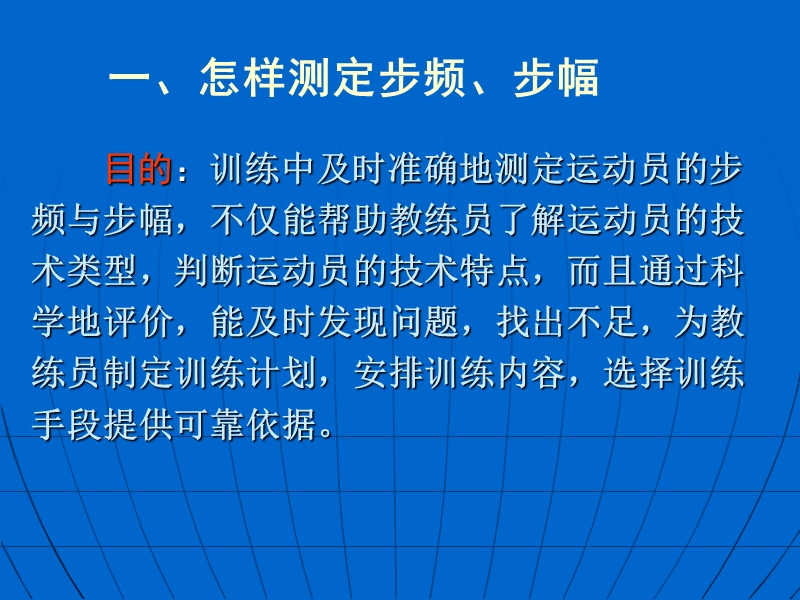 短跑运动员步幅、步频训练与评价.ppt_第3页