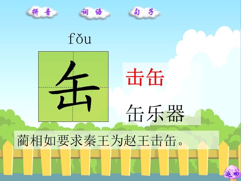 26将相和生字词学习.ppt_第2页