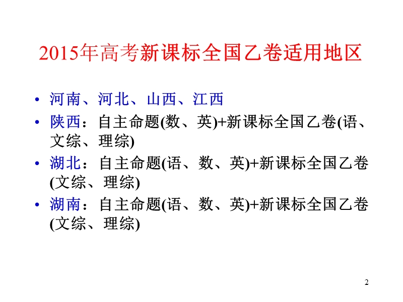 《文化生活》高考全国卷考查特点及2016年备考策-(共79张ppt).ppt_第2页