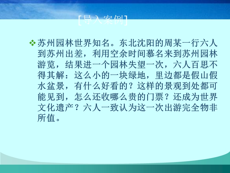 景点导游公开课.ppt_第3页