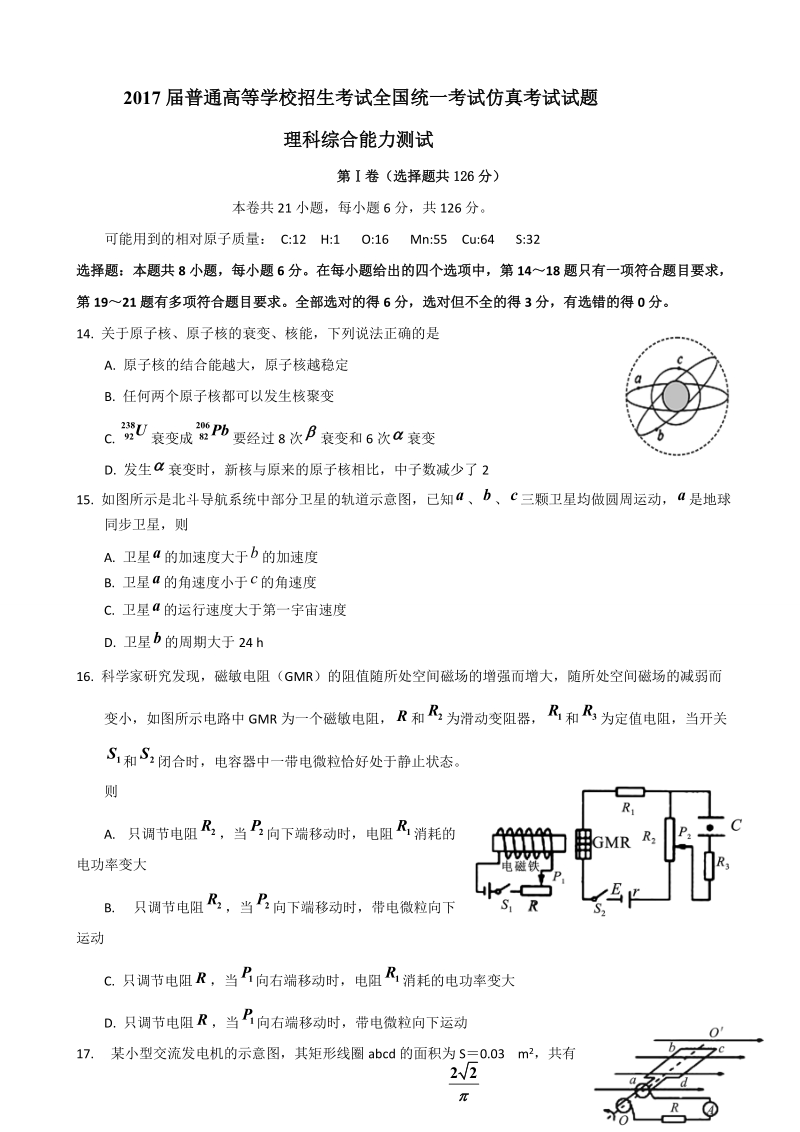 2017年湖南省醴陵市第一中学高三仿真模拟考试（二模）理科综合物理试题.doc_第1页