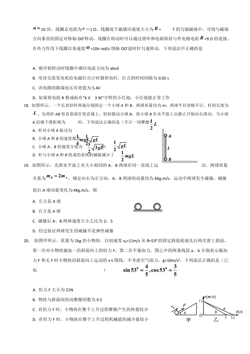 2017年湖南省醴陵市第一中学高三仿真模拟考试（二模）理科综合物理试题.doc_第2页